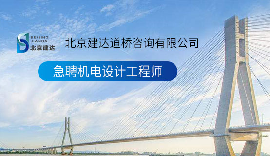 男生的屌插进女生的比视频北京建达道桥咨询有限公司招聘信息